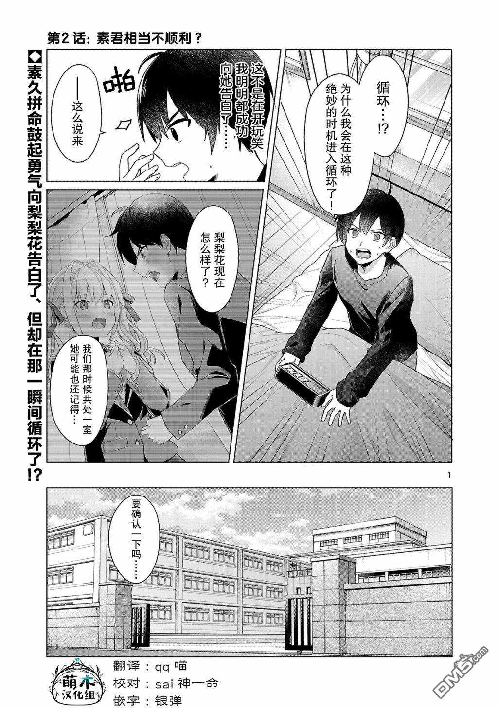 请教我如何去爱 第2话 第1页