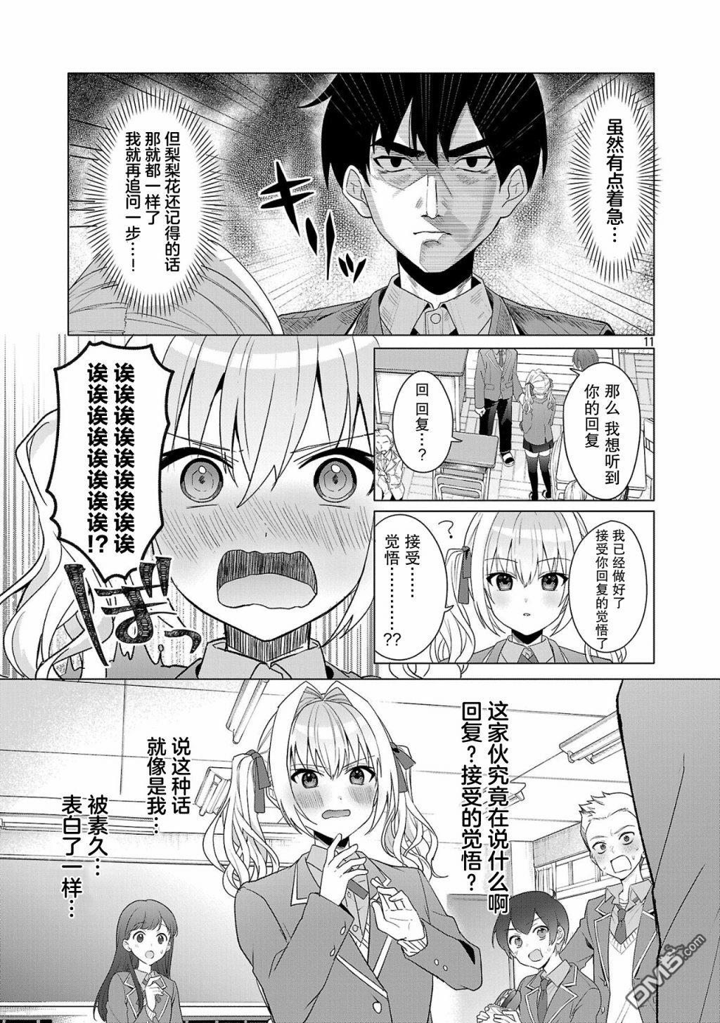 请教我如何去爱 第2话 第11页