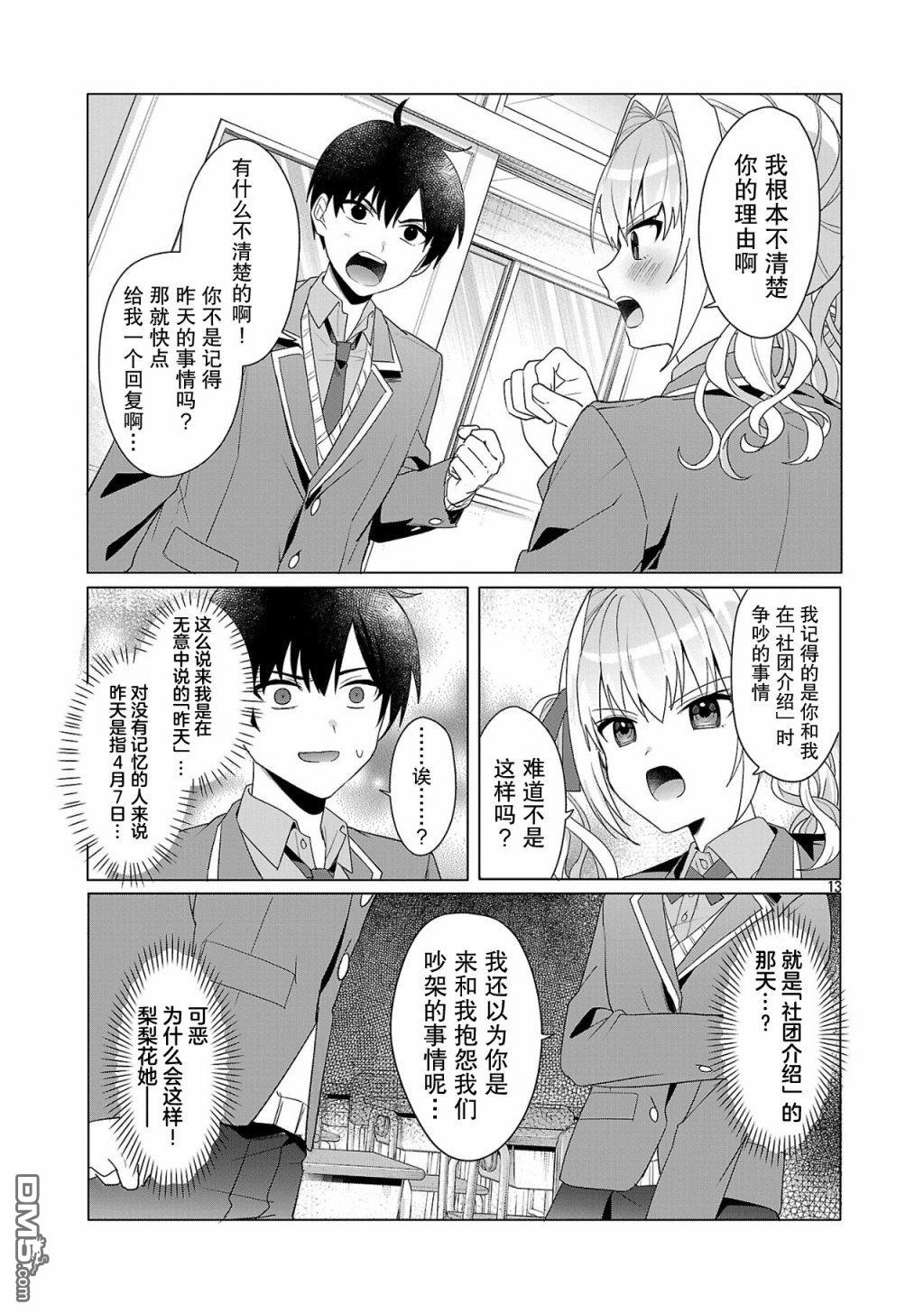 请教我如何去爱 第2话 第13页