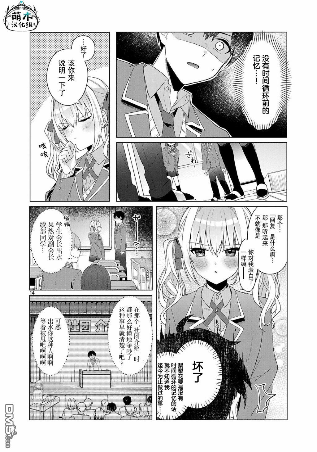 请教我如何去爱 第2话 第14页