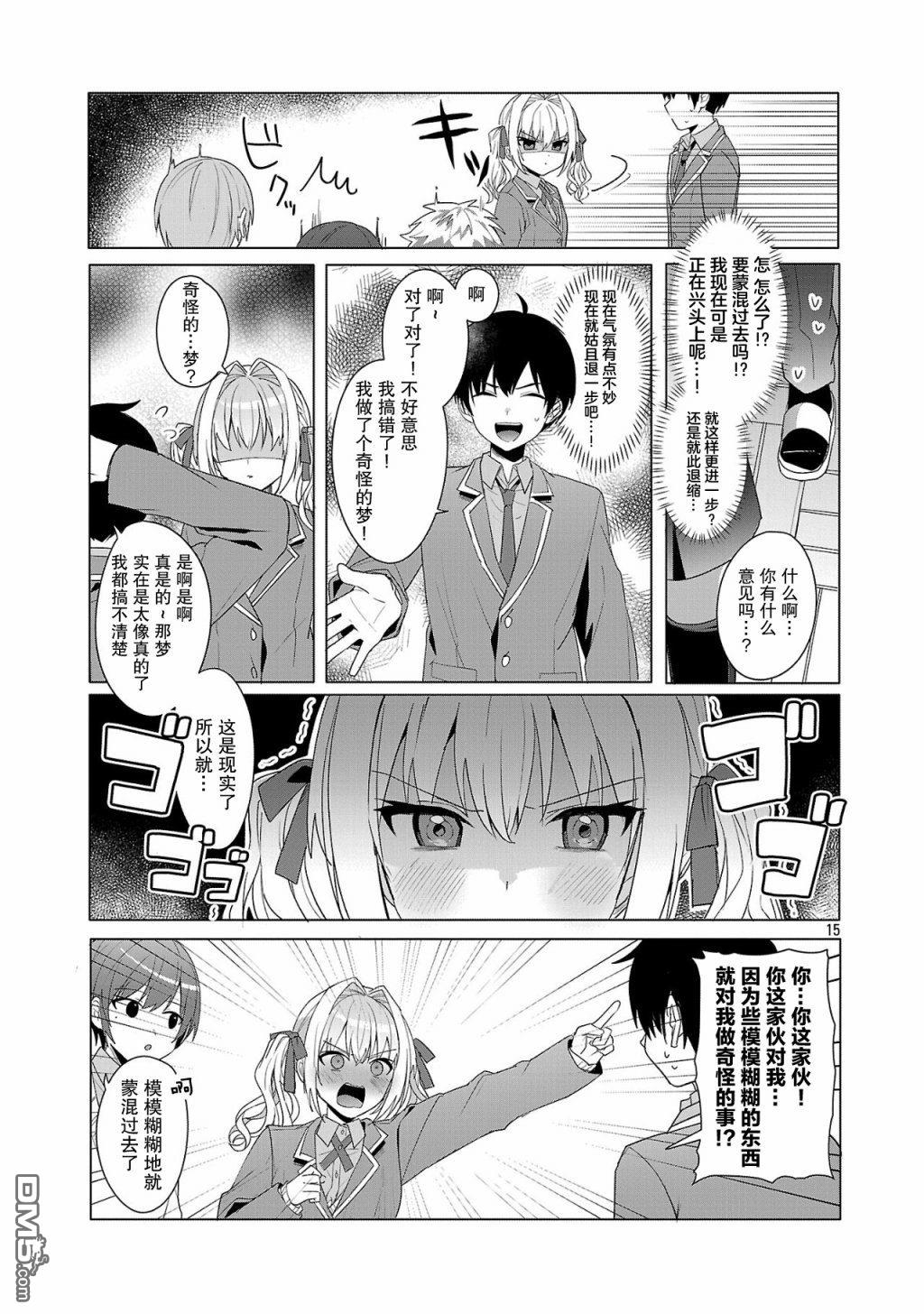 请教我如何去爱 第2话 第15页