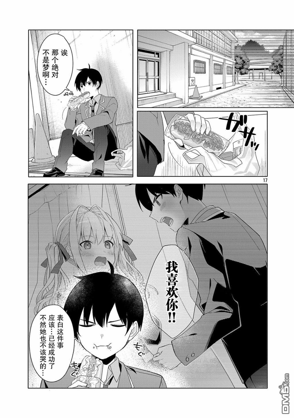 请教我如何去爱 第2话 第17页
