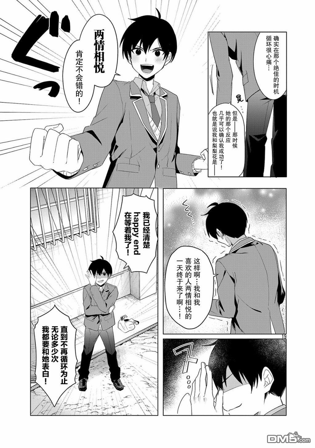请教我如何去爱 第2话 第19页