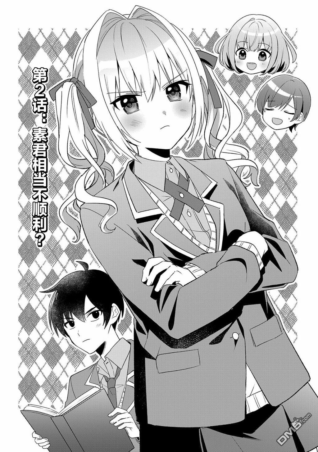 请教我如何去爱 第2话 第2页
