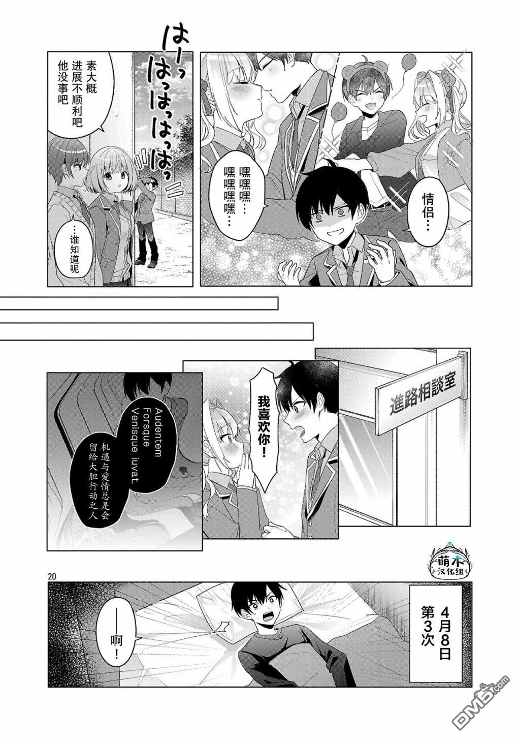 请教我如何去爱 第2话 第20页