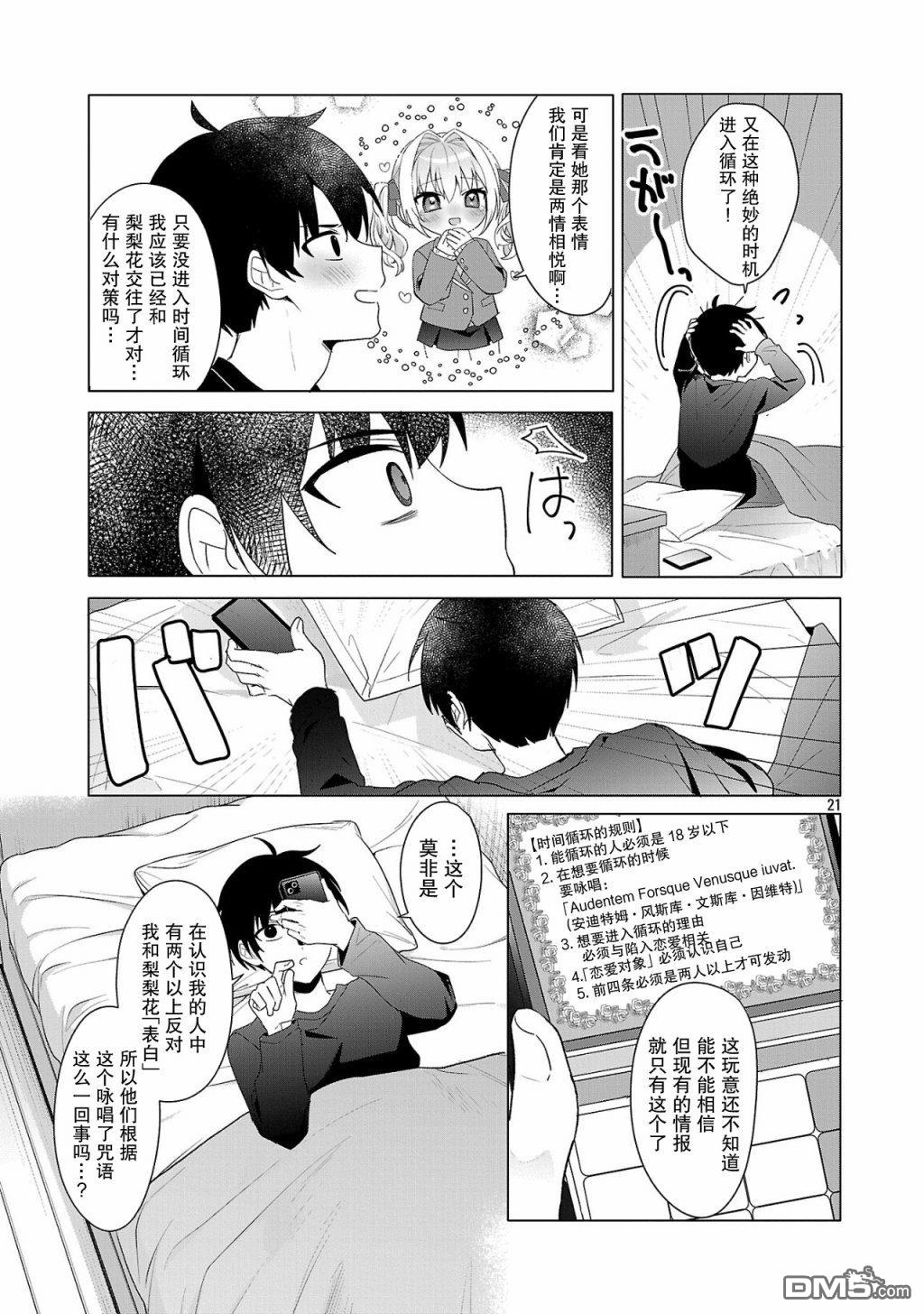 请教我如何去爱 第2话 第21页