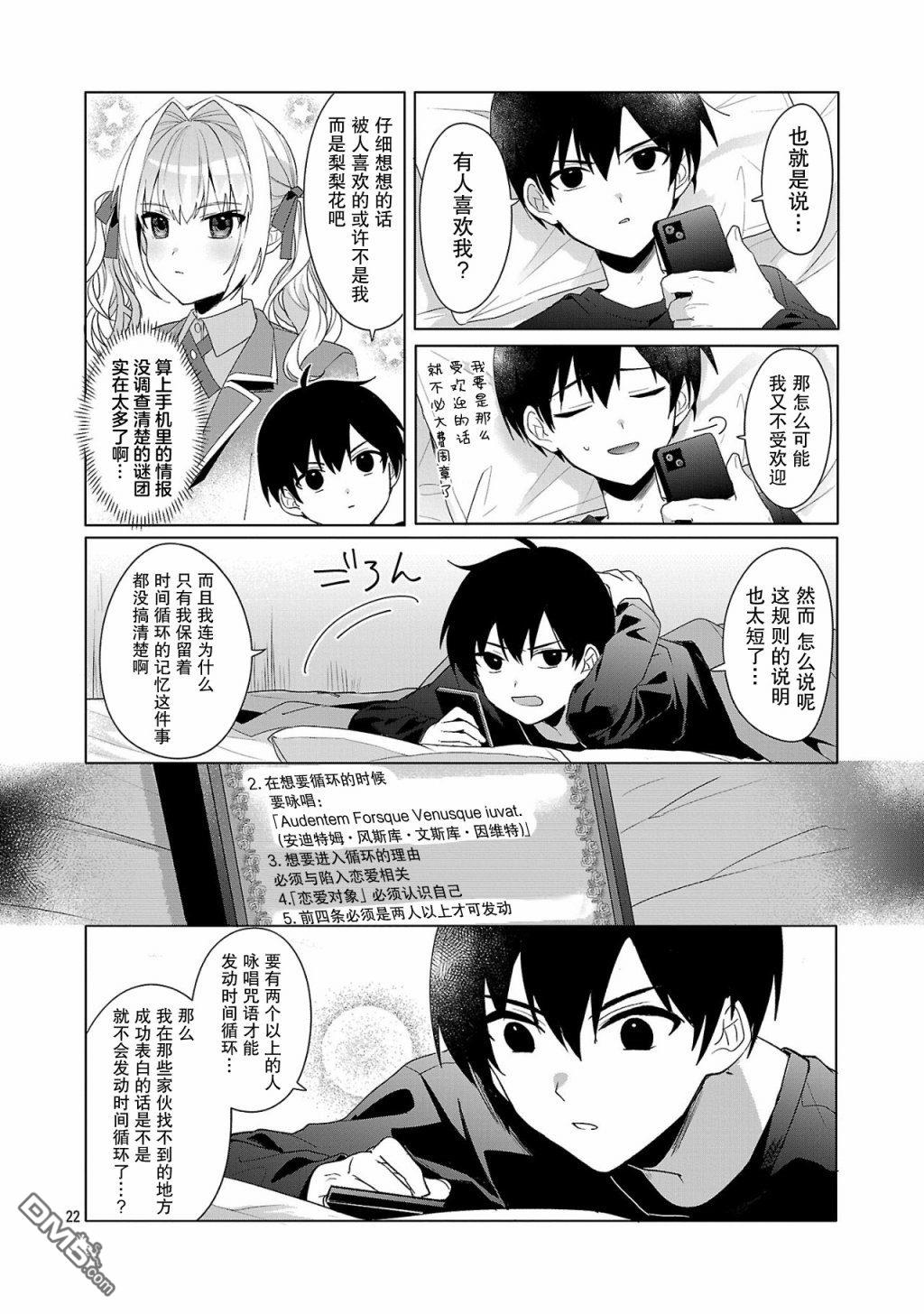 请教我如何去爱 第2话 第22页