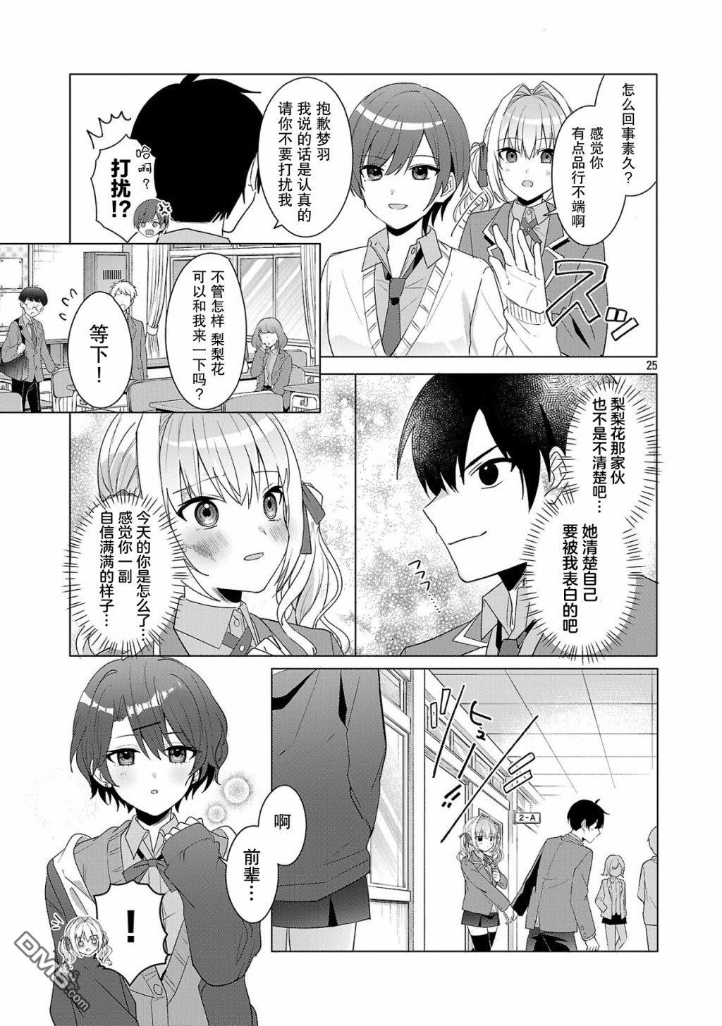 请教我如何去爱 第2话 第25页