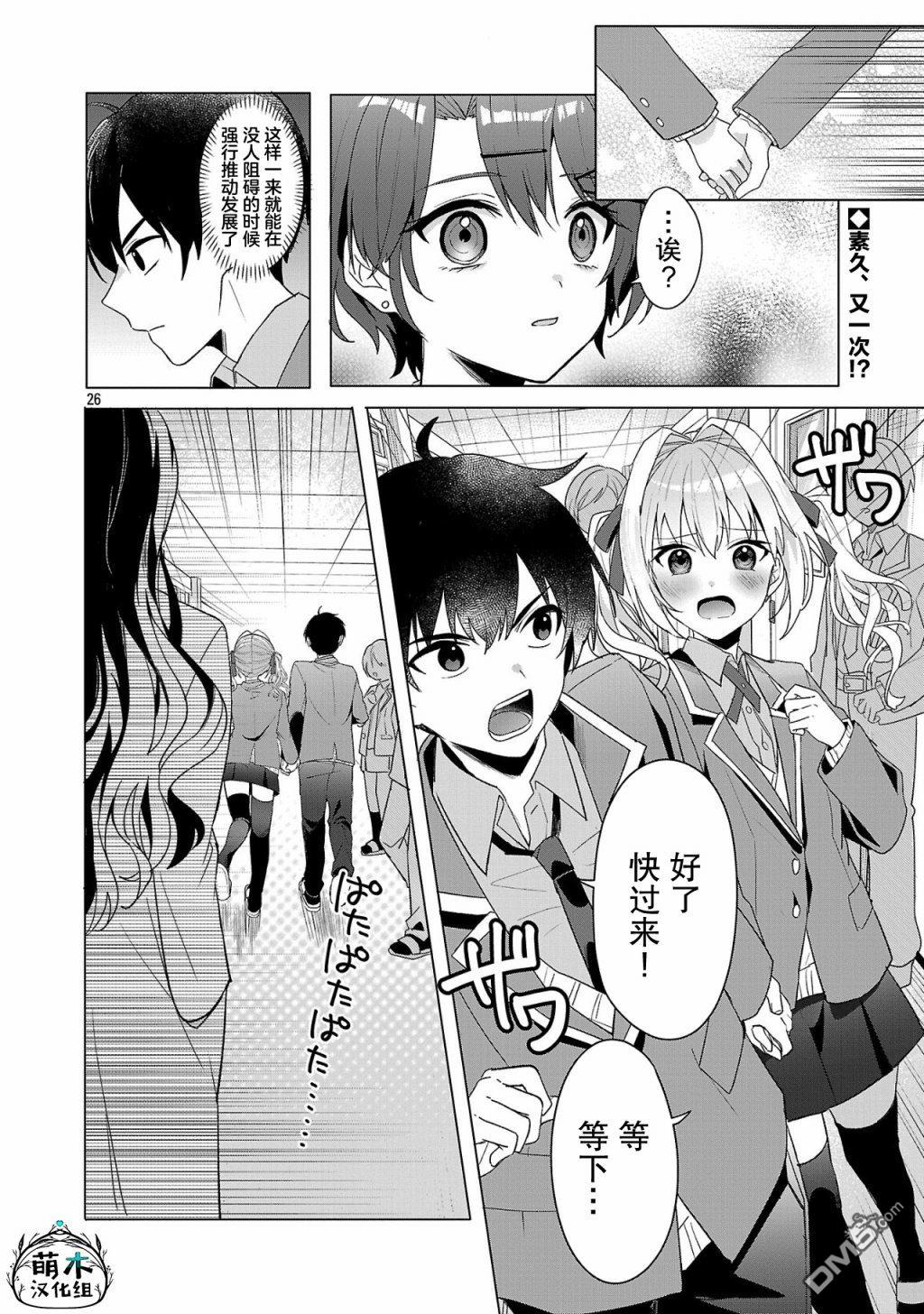 请教我如何去爱 第2话 第26页