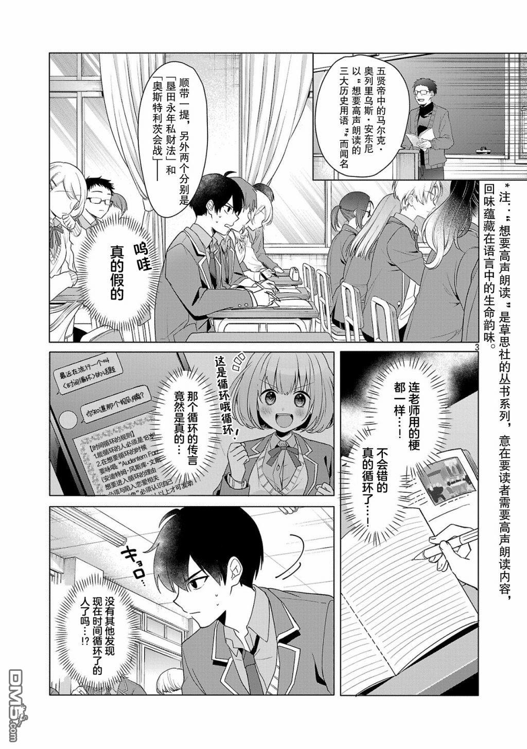 请教我如何去爱 第2话 第3页