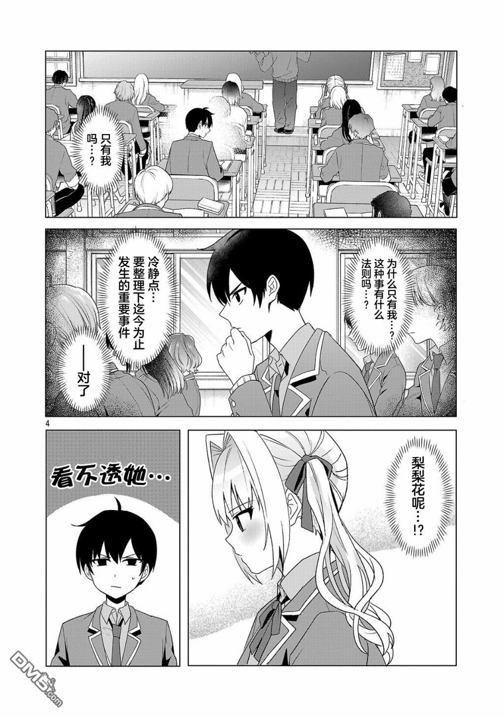 请教我如何去爱 第2话 第4页
