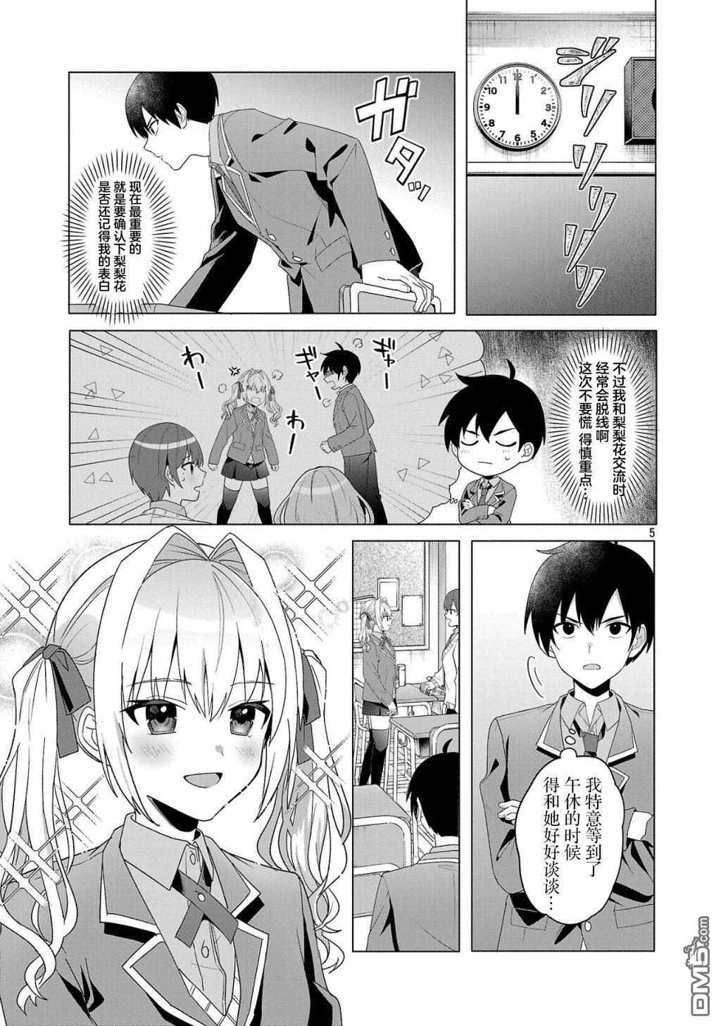 请教我如何去爱 第2话 第5页