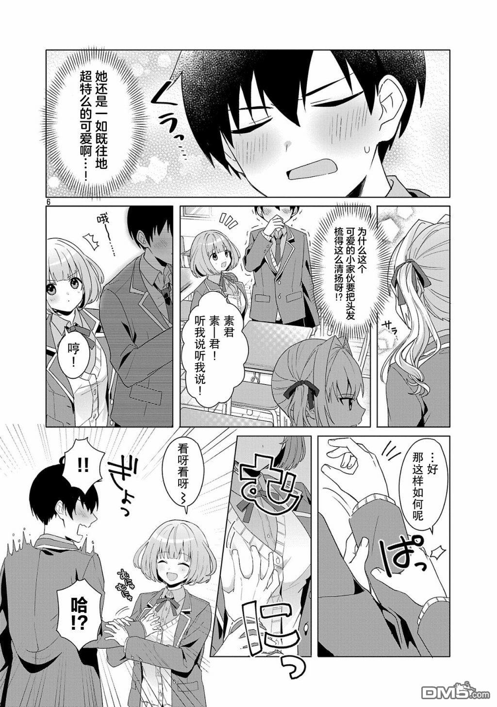 请教我如何去爱 第2话 第6页