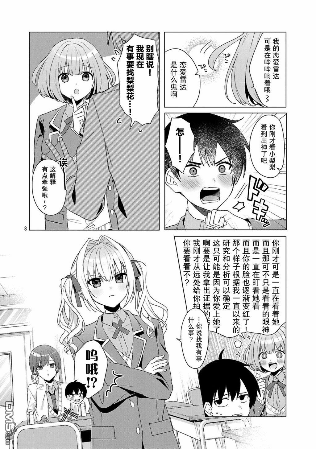 请教我如何去爱 第2话 第8页