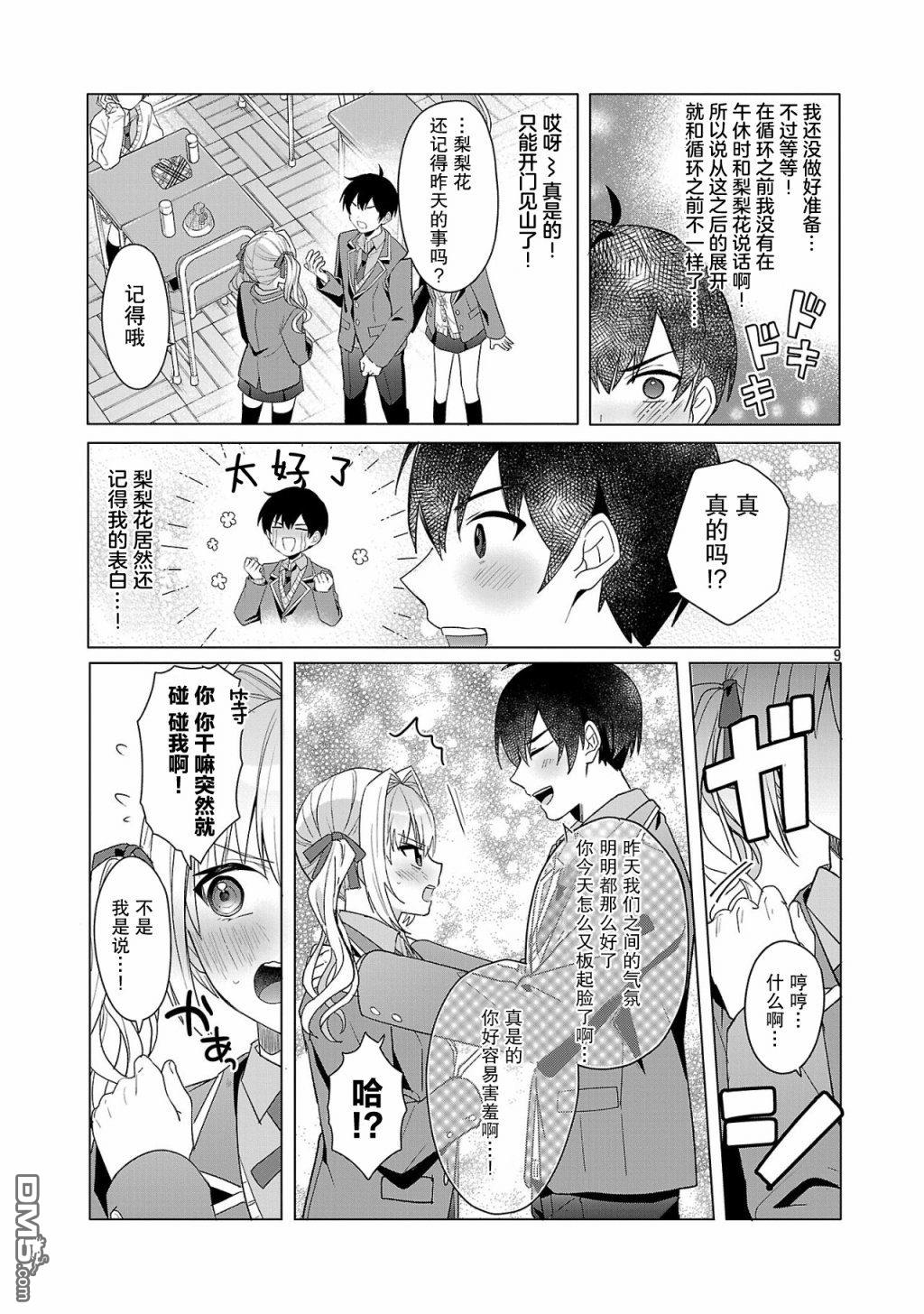 请教我如何去爱 第2话 第9页