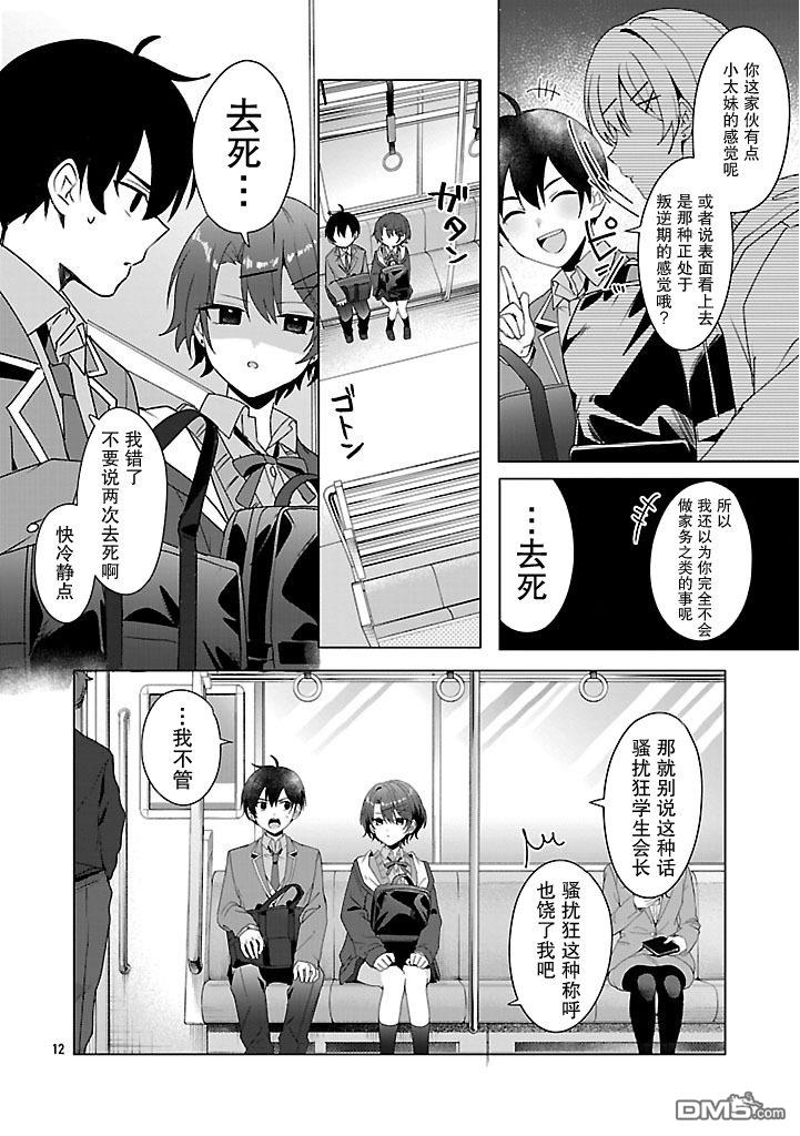 请教我如何去爱 第3话 第12页