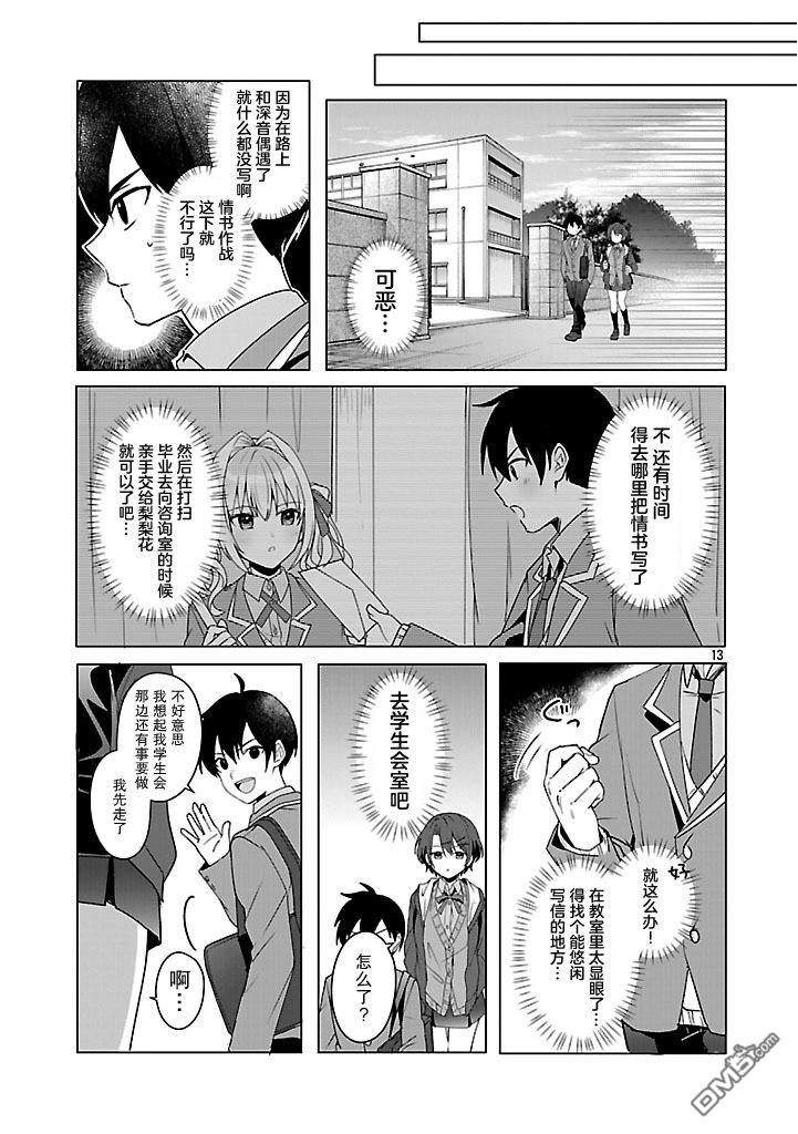 请教我如何去爱 第3话 第13页