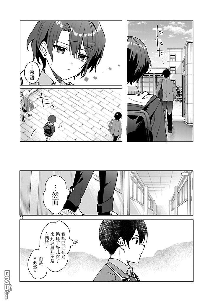 请教我如何去爱 第3话 第14页
