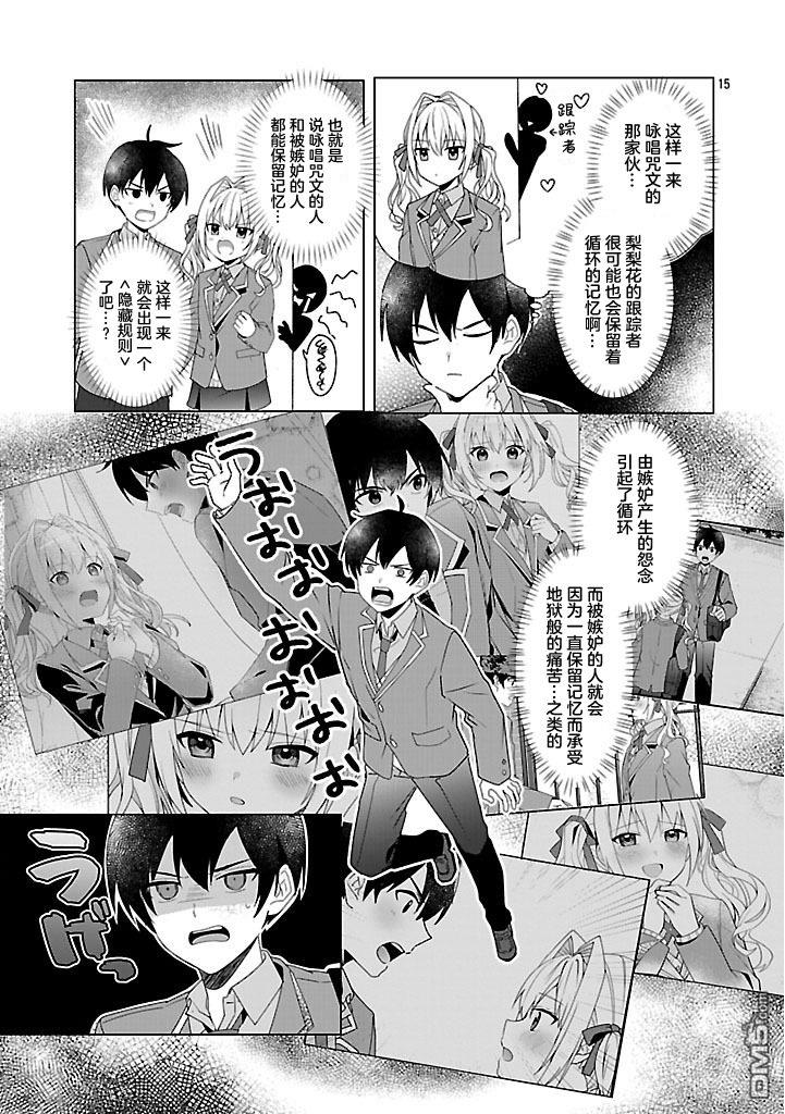 请教我如何去爱 第3话 第15页