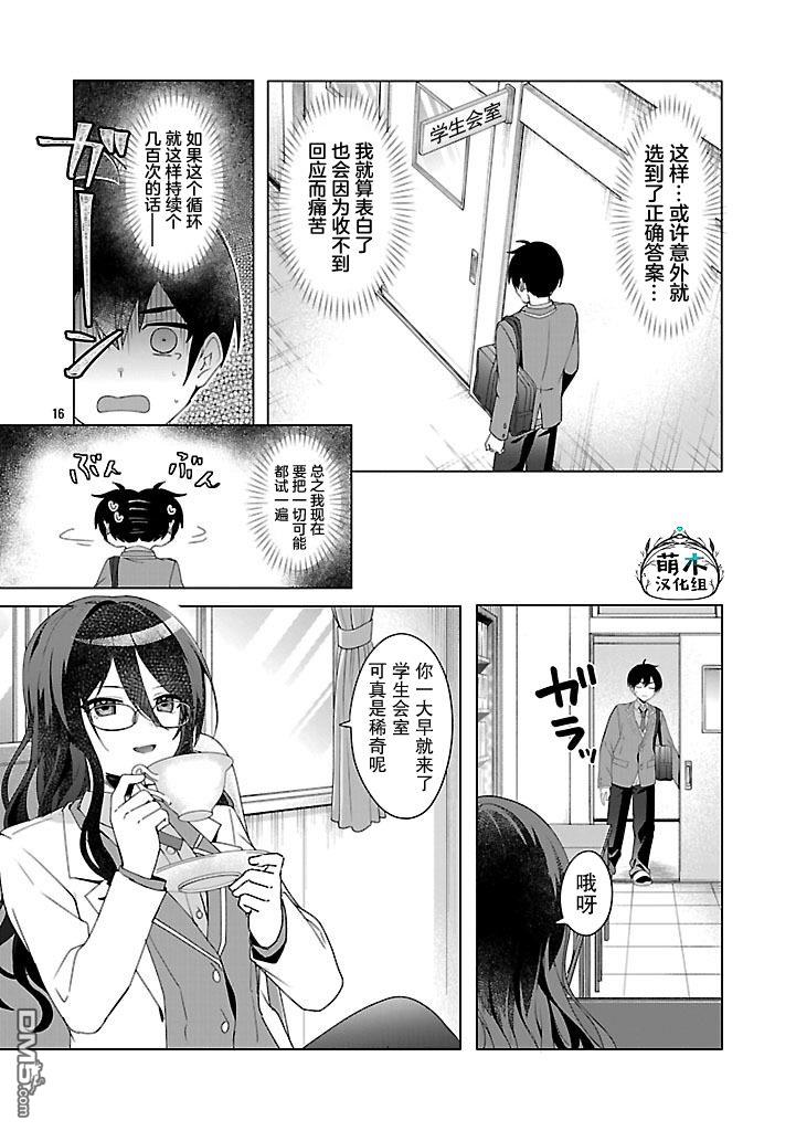 请教我如何去爱 第3话 第16页