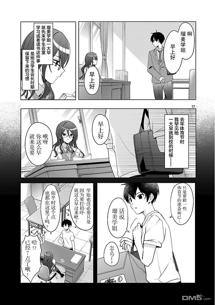 请教我如何去爱 第3话 第17页