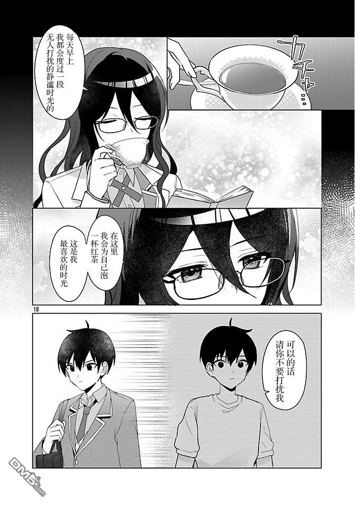 请教我如何去爱 第3话 第18页