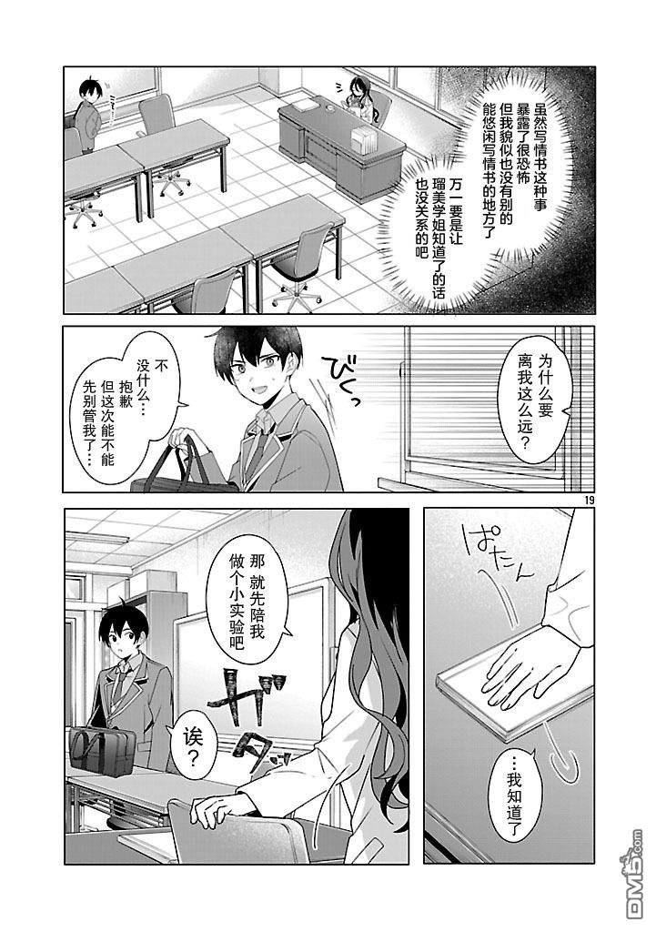请教我如何去爱 第3话 第19页