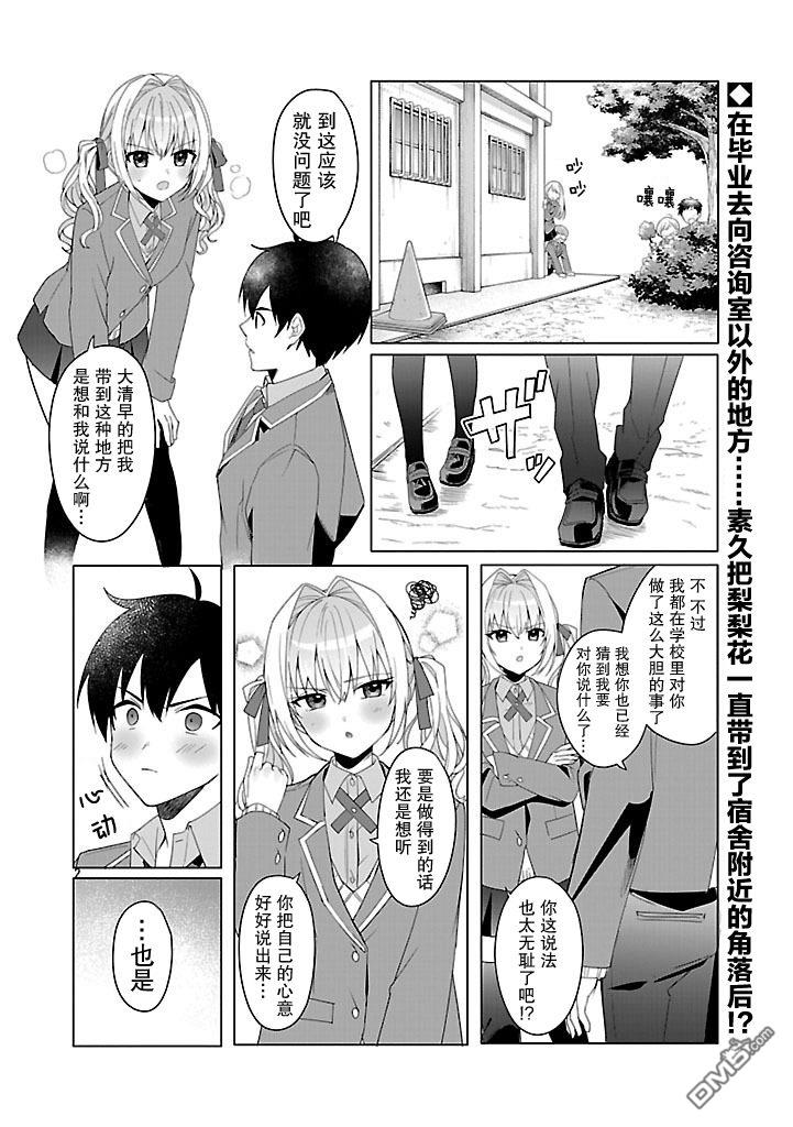 请教我如何去爱 第3话 第2页