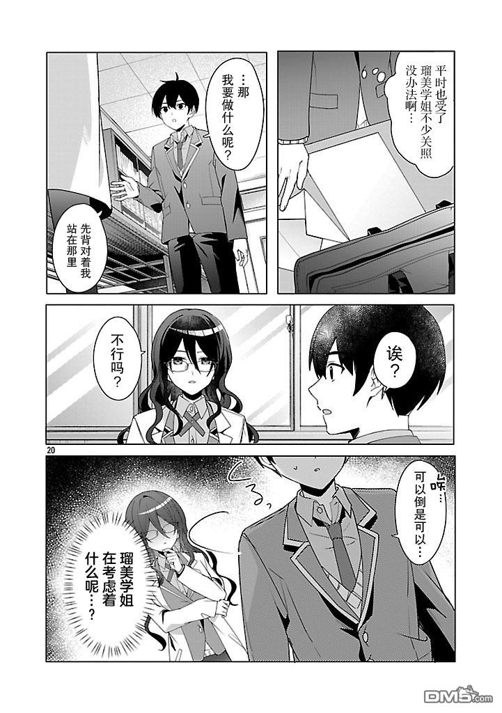 请教我如何去爱 第3话 第20页