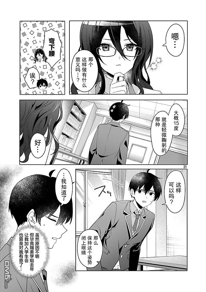请教我如何去爱 第3话 第21页