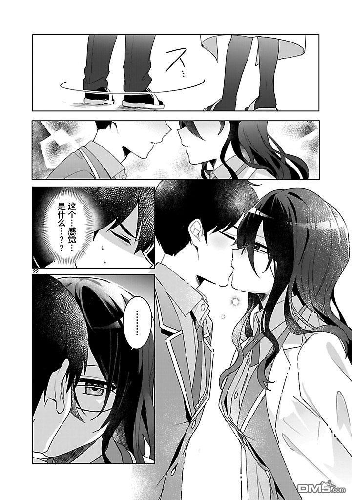 请教我如何去爱 第3话 第22页