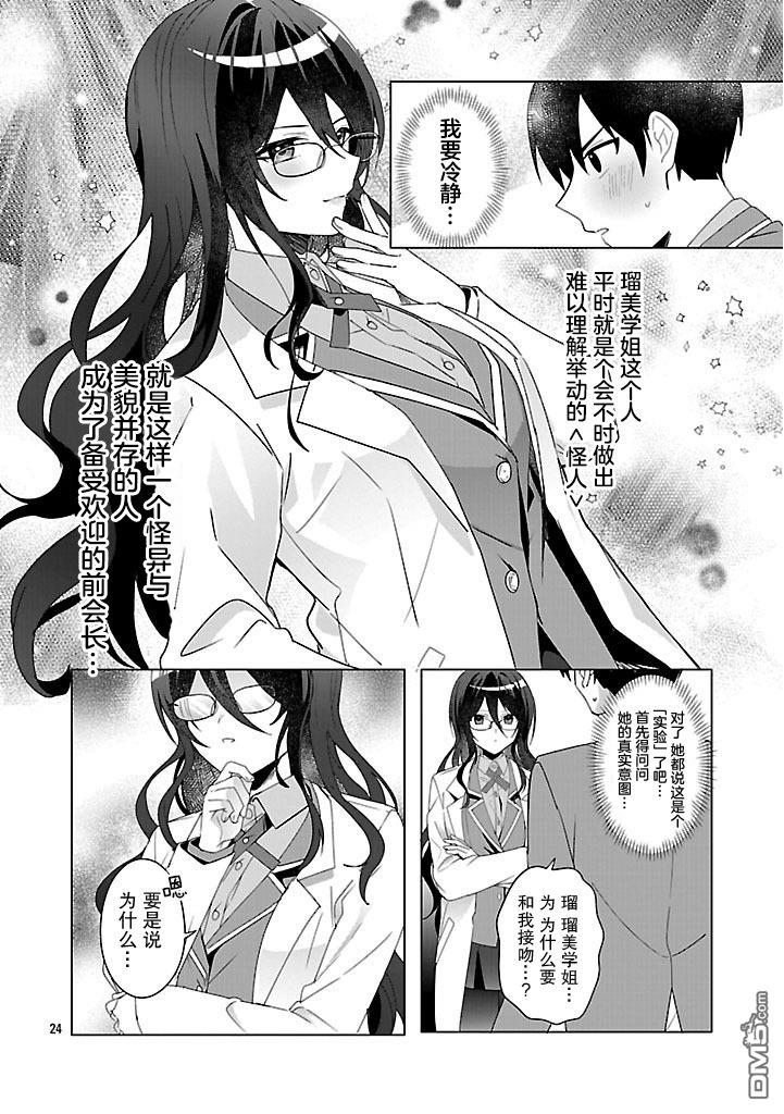 请教我如何去爱 第3话 第24页