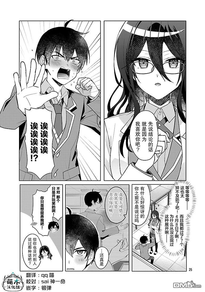 请教我如何去爱 第3话 第25页