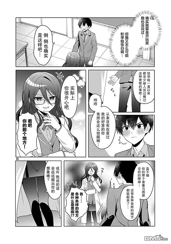 请教我如何去爱 第3话 第26页
