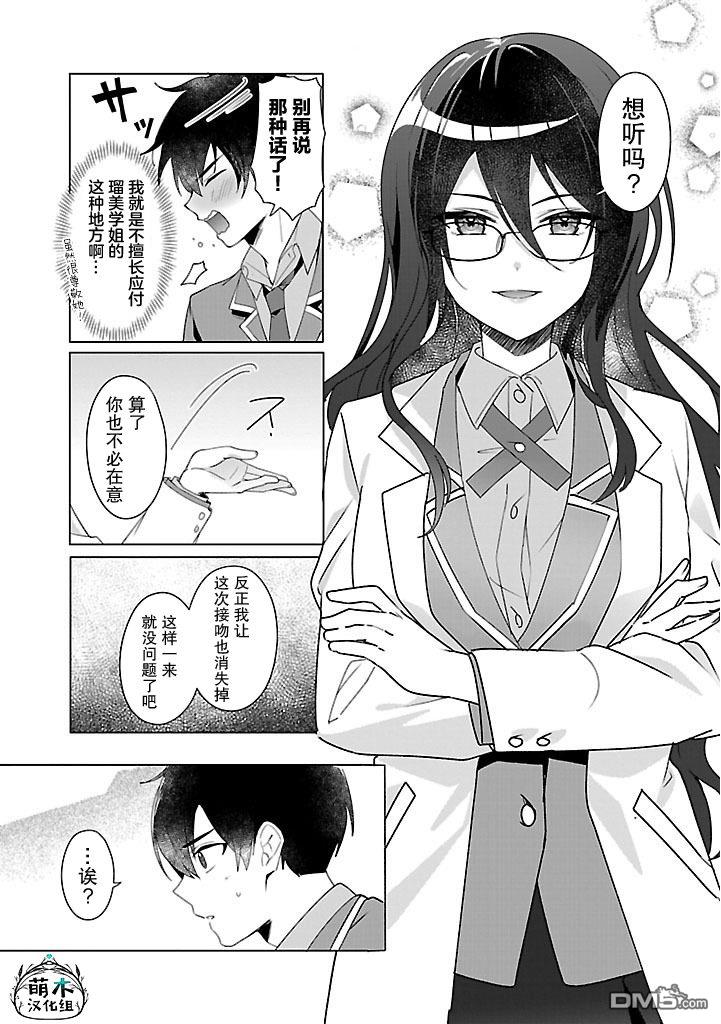 请教我如何去爱 第3话 第27页