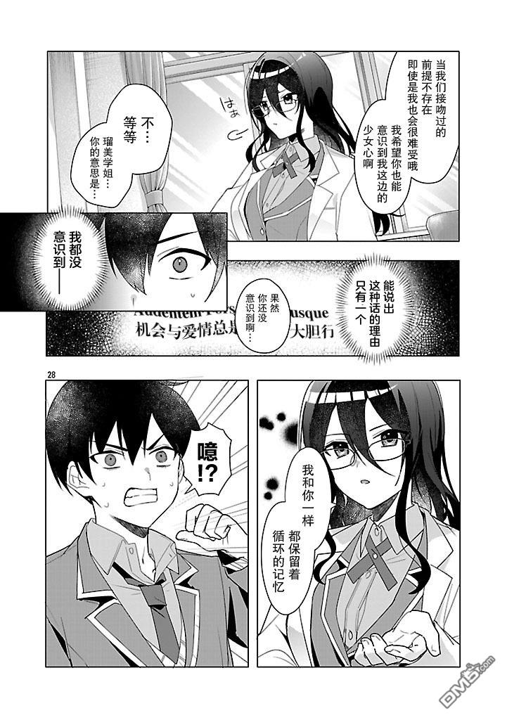 请教我如何去爱 第3话 第28页