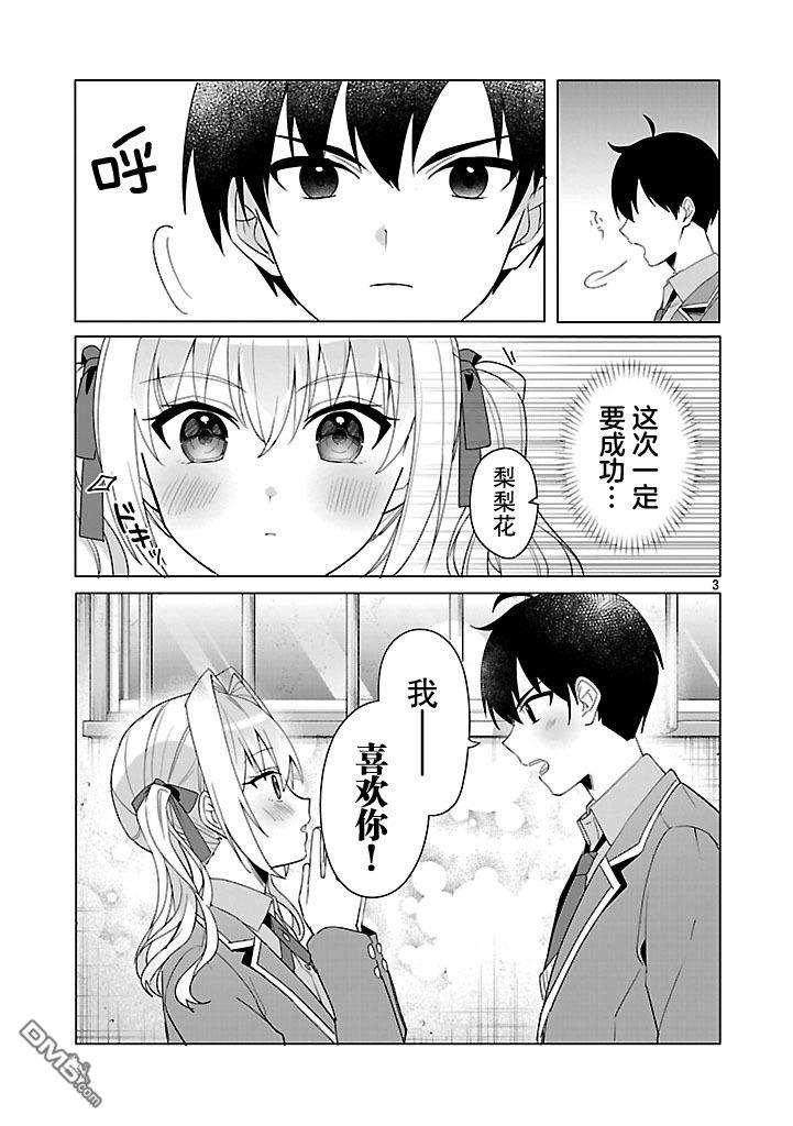 请教我如何去爱 第3话 第3页