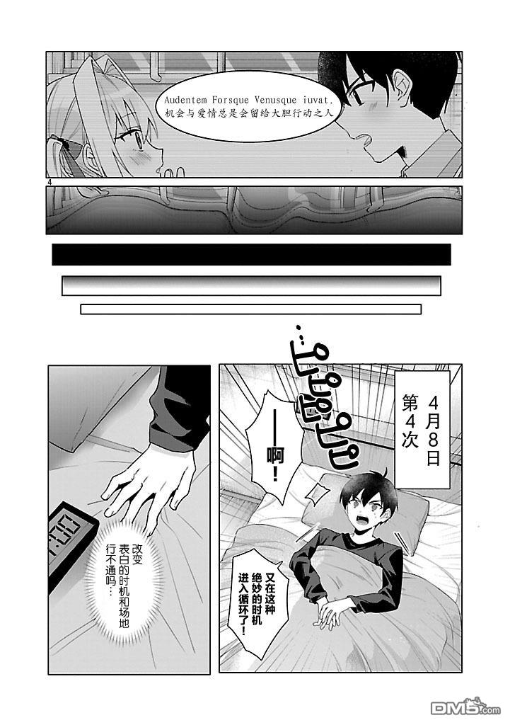 请教我如何去爱 第3话 第4页