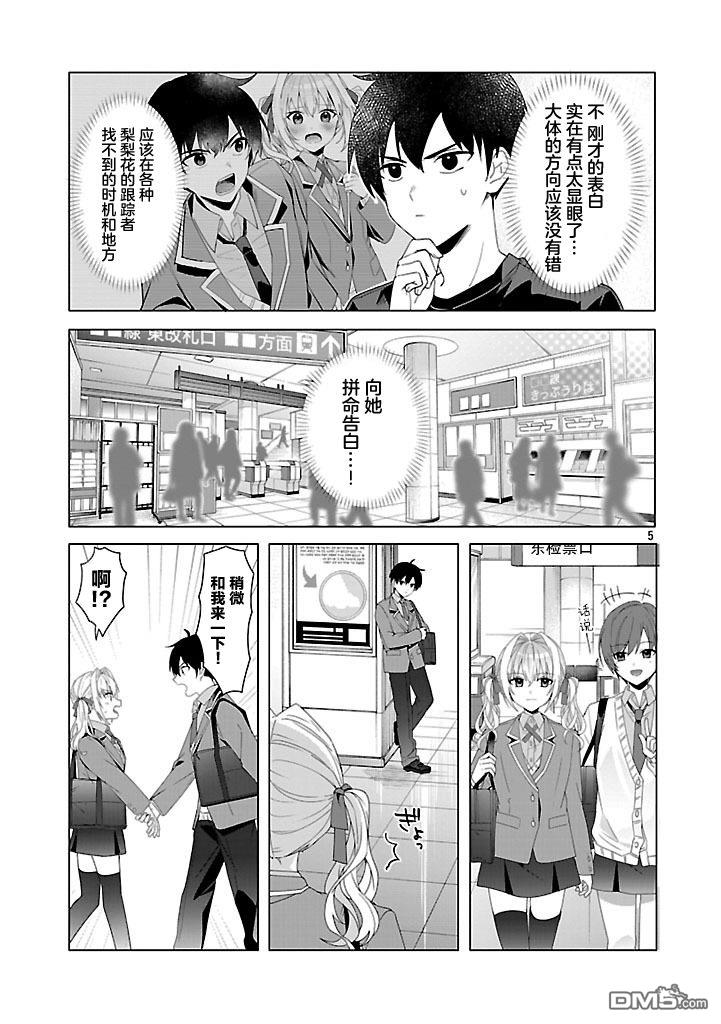 请教我如何去爱 第3话 第5页