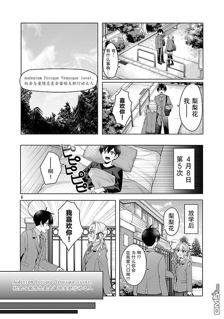 请教我如何去爱 第3话 第6页