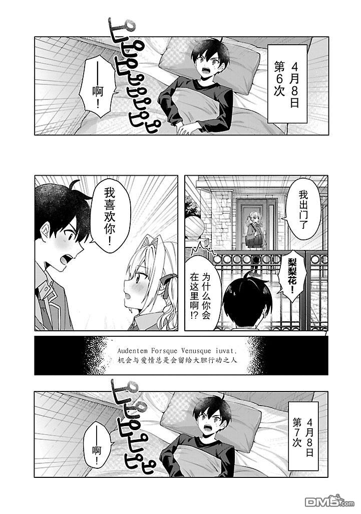 请教我如何去爱 第3话 第7页