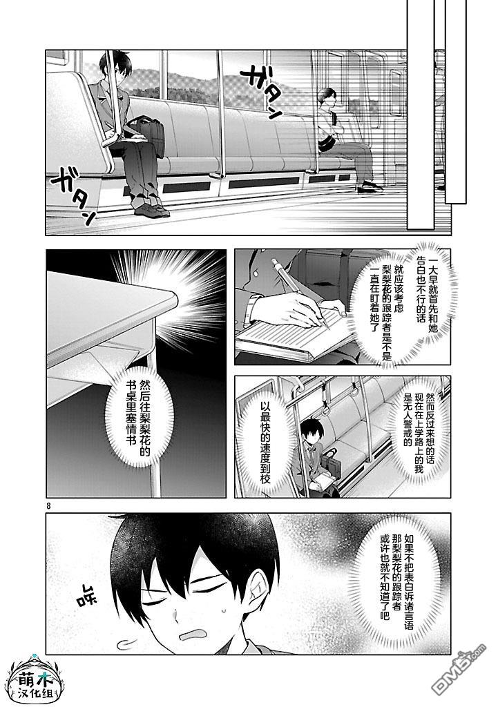 请教我如何去爱 第3话 第8页