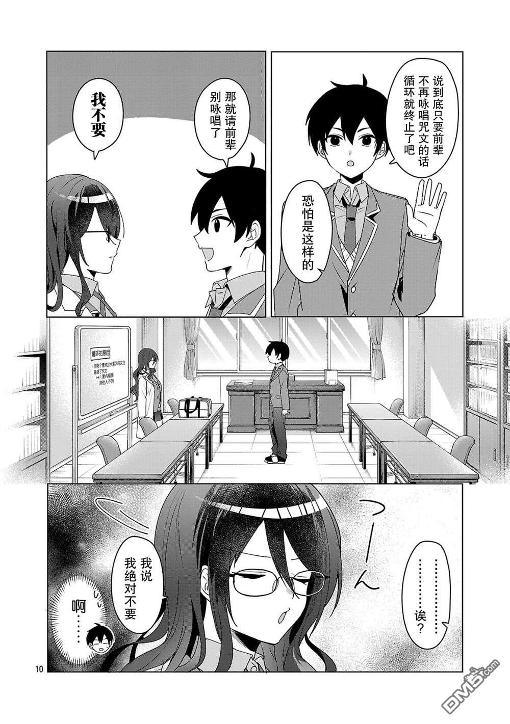 请教我如何去爱 第4话 第10页