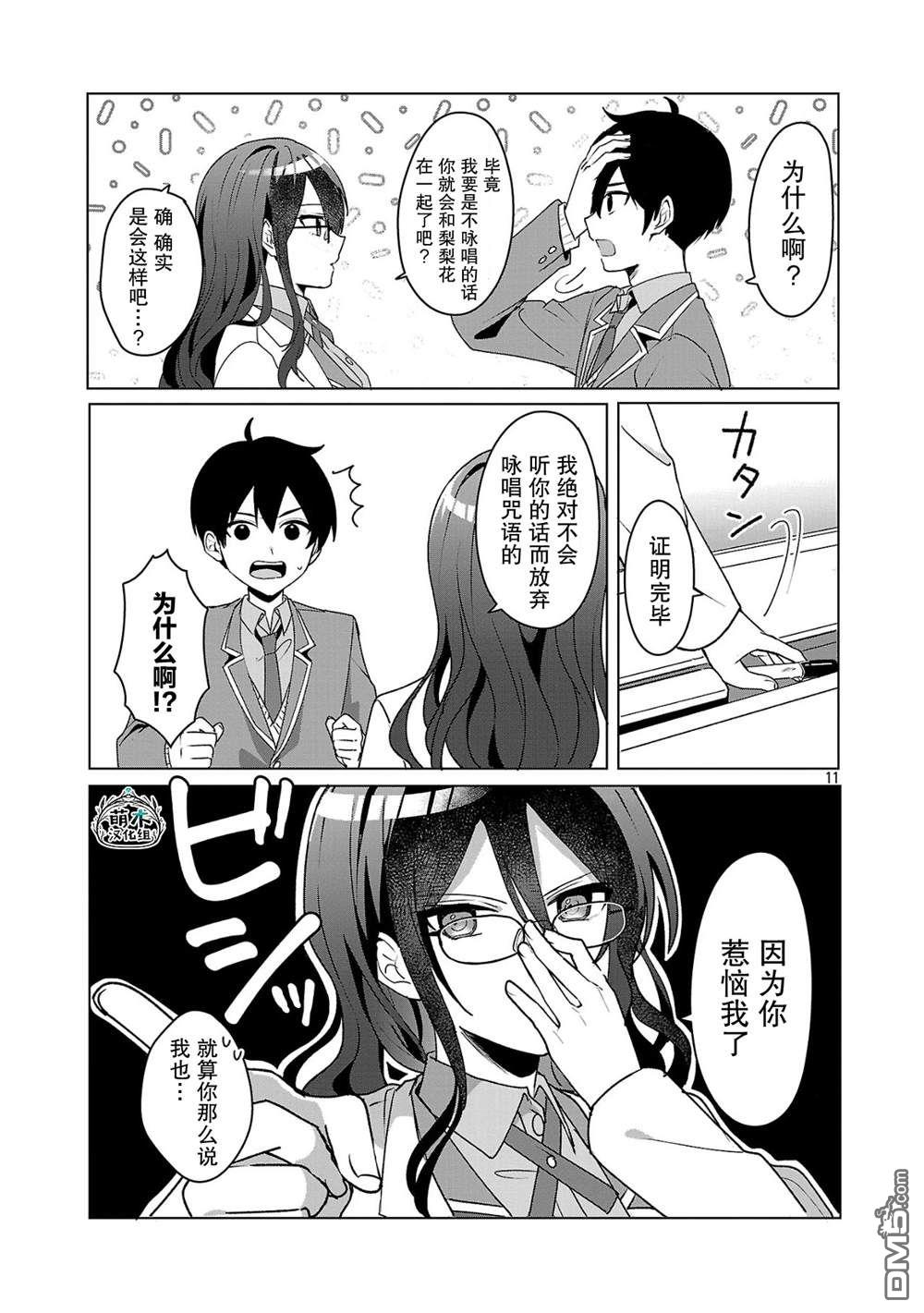 请教我如何去爱 第4话 第11页