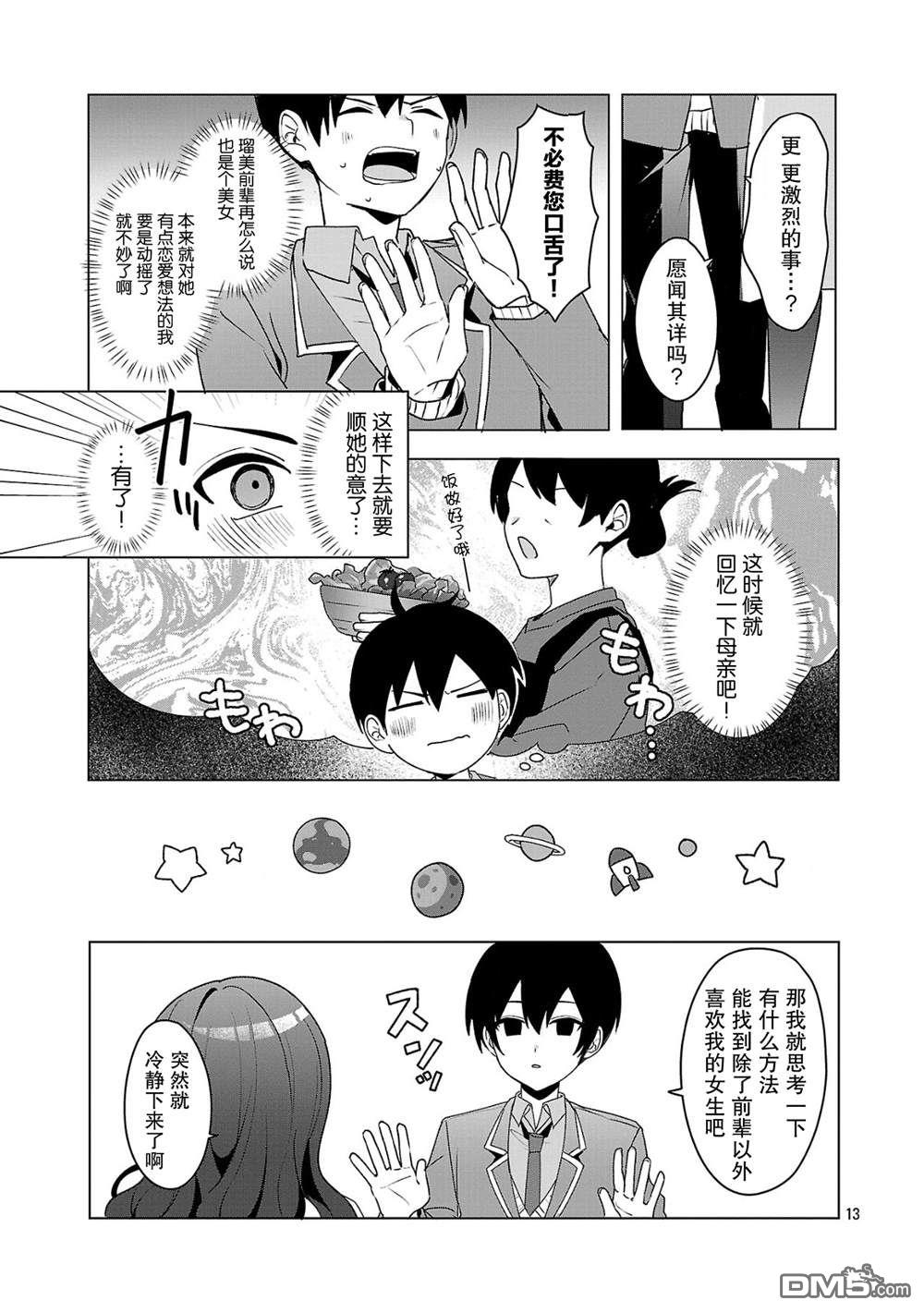 请教我如何去爱 第4话 第13页