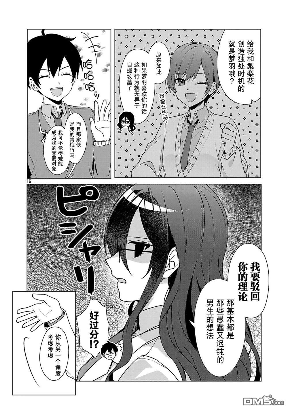 请教我如何去爱 第4话 第16页
