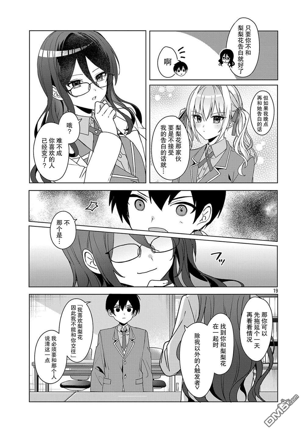 请教我如何去爱 第4话 第19页
