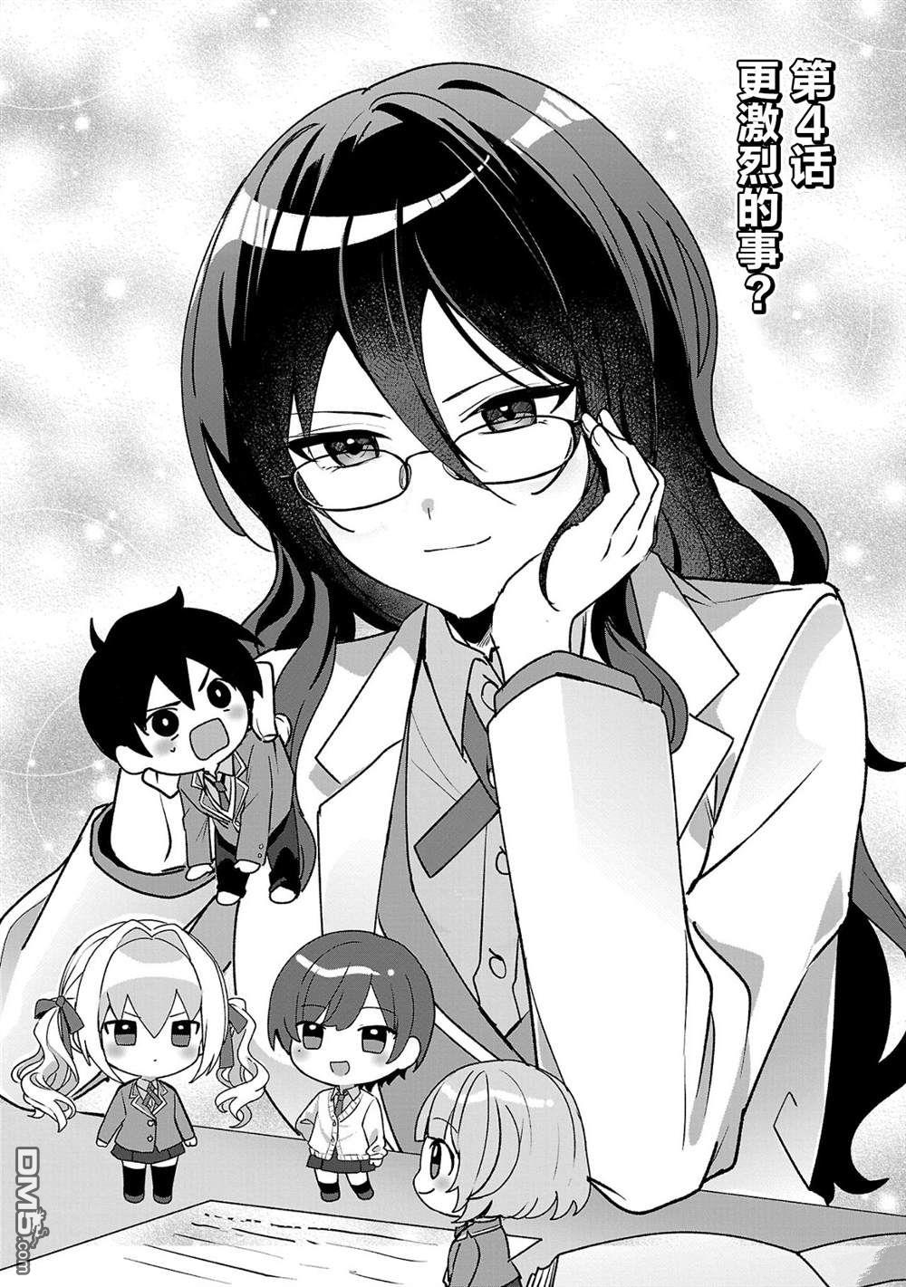 请教我如何去爱 第4话 第2页
