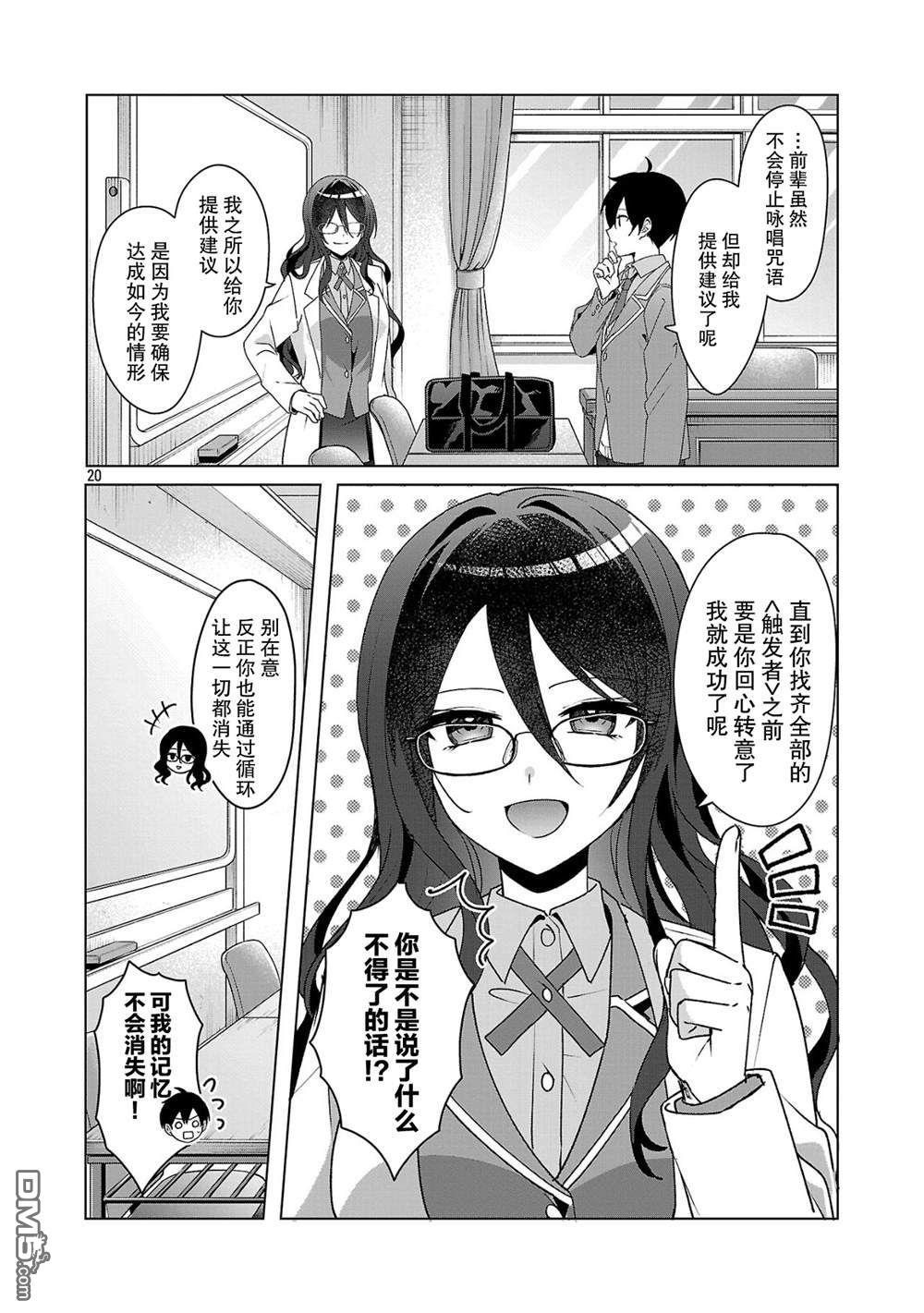 请教我如何去爱 第4话 第20页