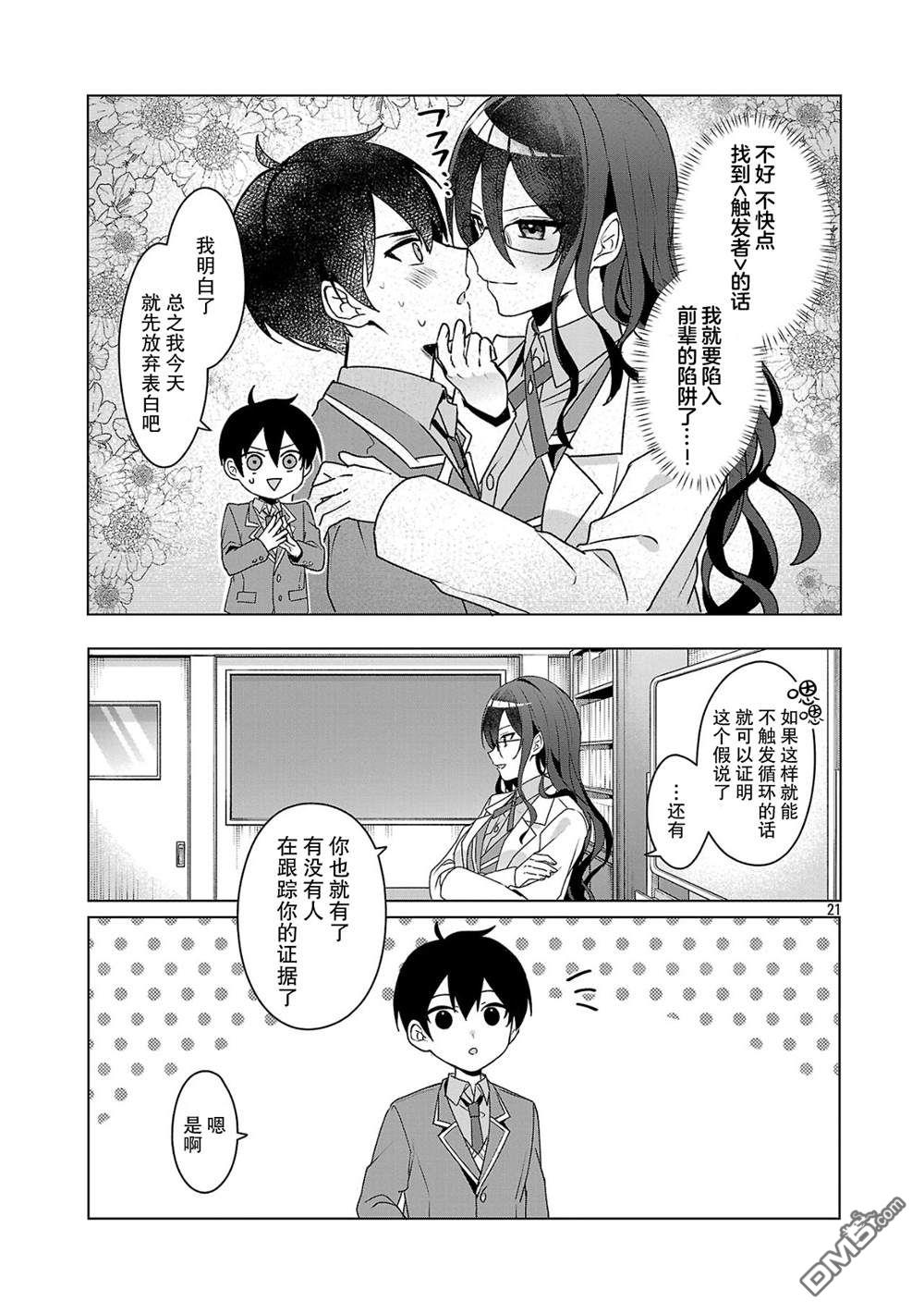 请教我如何去爱 第4话 第21页